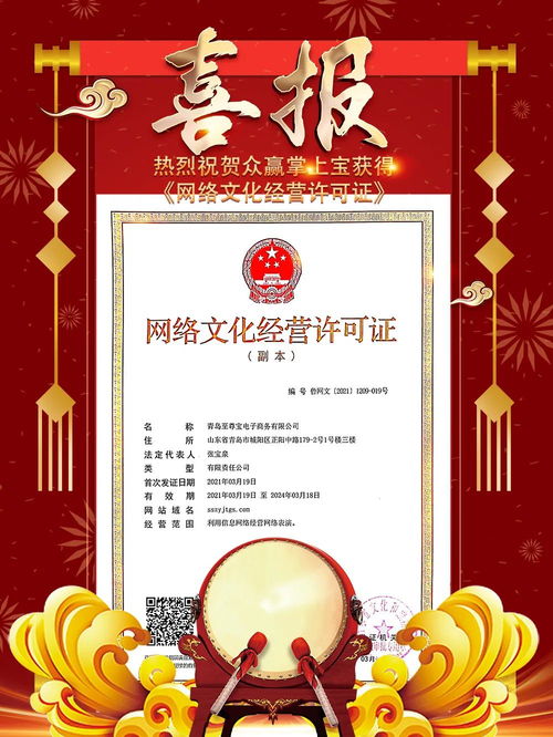 喜報(bào) | 熱烈祝賀我司成功獲得網(wǎng)絡(luò)文化經(jīng)營(yíng)許可證