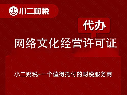 江西省南昌市ICP網(wǎng)絡(luò)文化經(jīng)營(yíng)許可證一站式本地代辦服務(wù)